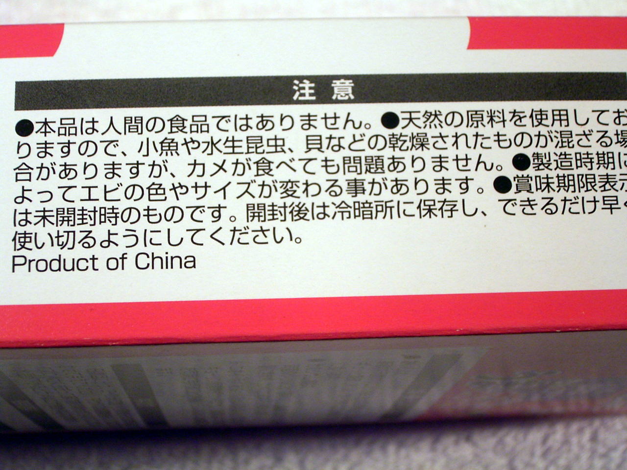 本品は人間の食品ではありません。天然の原料を使用しておりますので、小魚や水棲昆虫、貝などの乾燥されたものが混ざる場合がありますが、カメが食べても問題ありません。