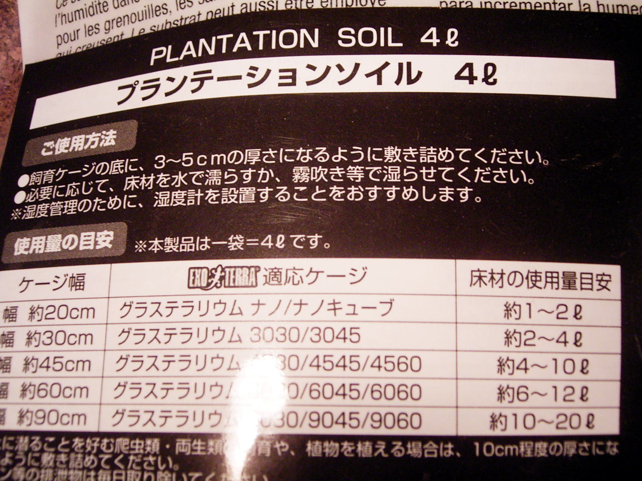 プランテーションソイル 4ℓ 目安など