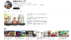 かめんチューブの紹介サムネイル