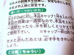 使い方　水300ミリリットルに対し、キャップ1杯を入れてください。